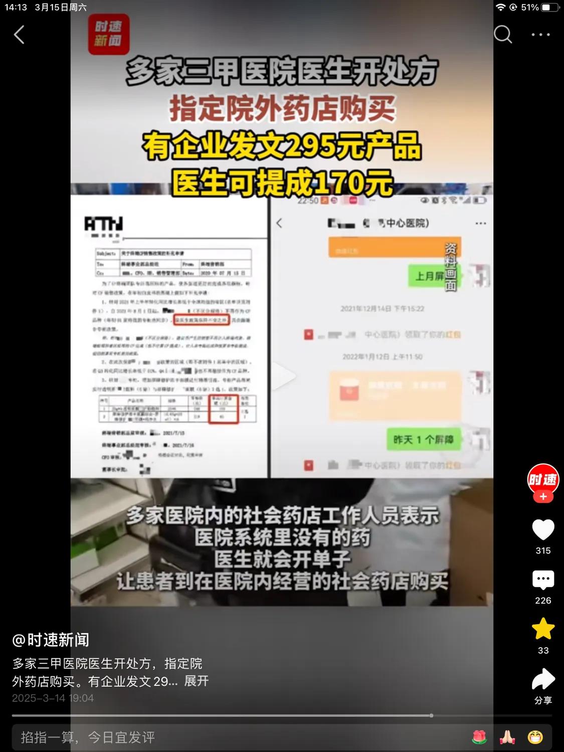 钱，真的不是这么赚的啊！295块的药，医生竟然可以拿到170块的提成回扣，这