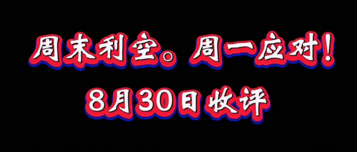 这个周末有两个消息搞得市场人心惶惶，一个是美联储沃什释放的加息相关表态，另一个就