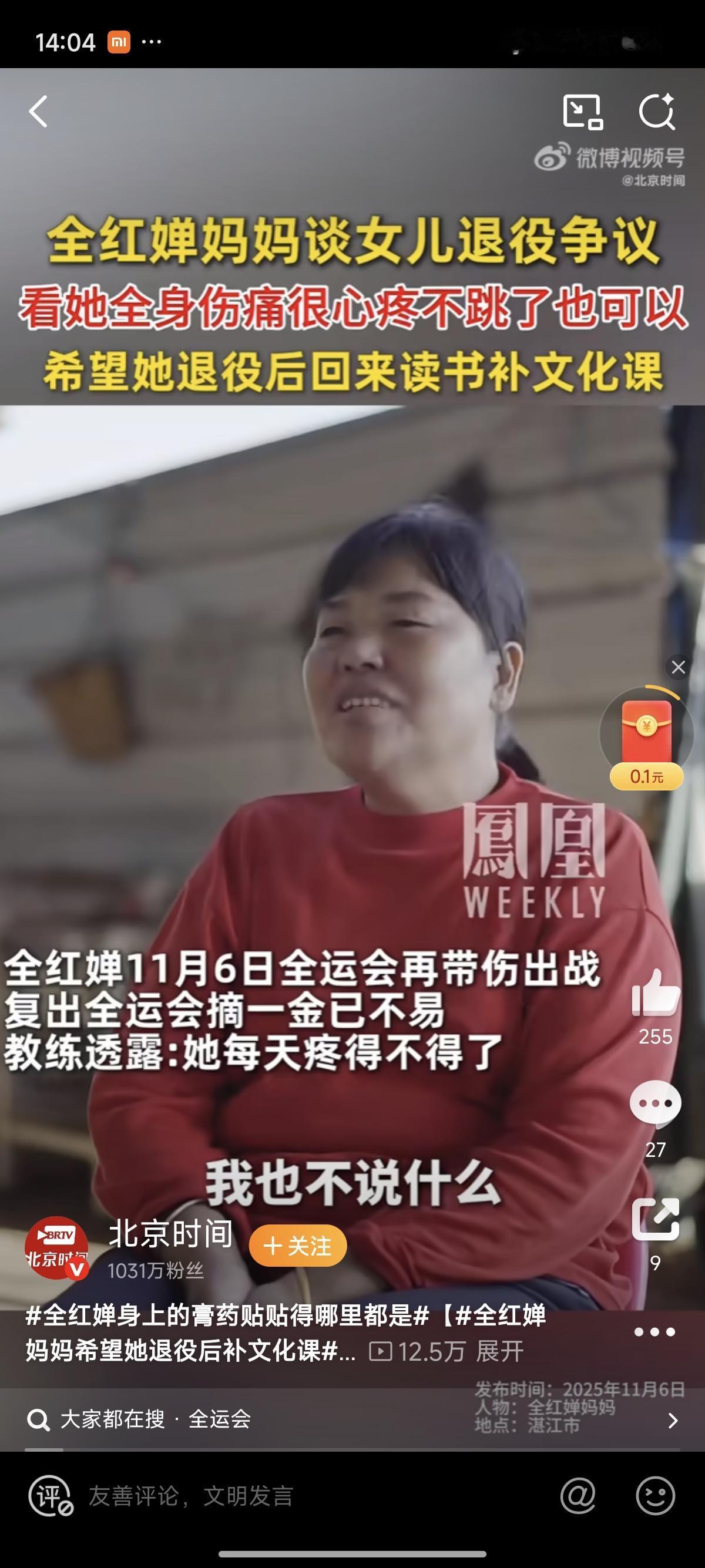 【全红婵妈妈哽咽谈女儿：全身贴满膏药太心疼，不跳了回来读书也支持！】全红婵
