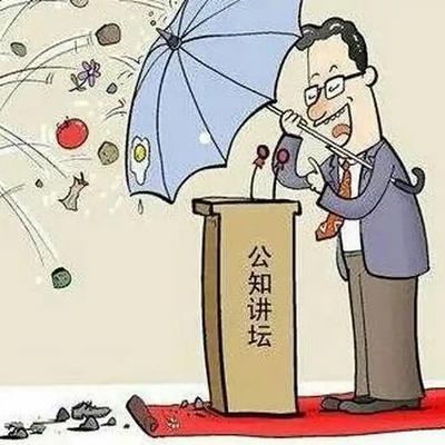 🌙公知势力这几年，在中国的渗透是彻底失败的，倒不是他们金主不给钱了、钱少了之类