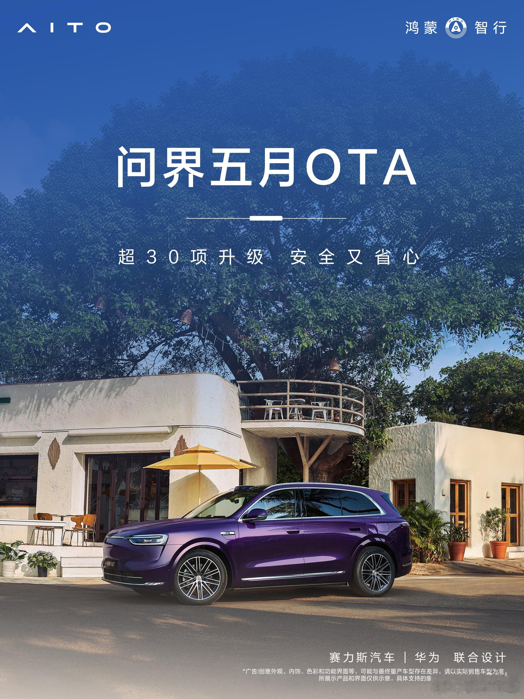 看了下5月份问界OTA的内容针对智能座舱和辅助驾驶又做了不少升级问界M7Pro
