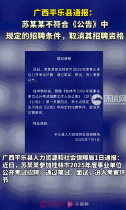 “报应终于来了！”广西桂林，一事业单位进行招聘，某考生笔试成绩199.5分，面试