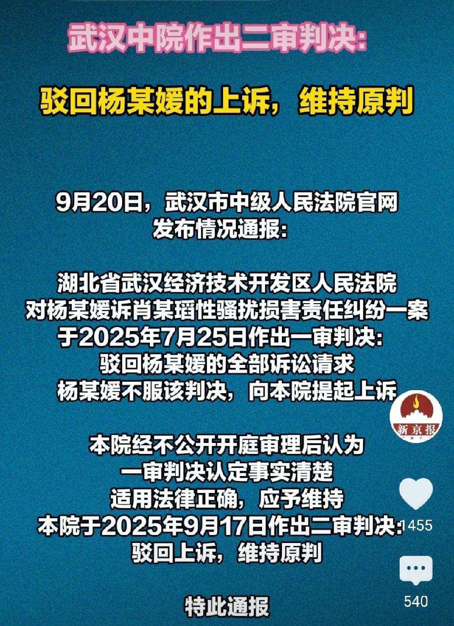好消息，武汉大学的天终于亮了，撤销了对肖同学的记过处分，法院也维持了对原判，驳回