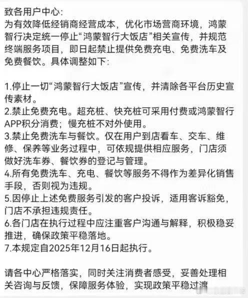 今天看到图一鸿蒙智行大饭店的消息，看到图二、图三的情况就理解为啥了，提车、维保顺