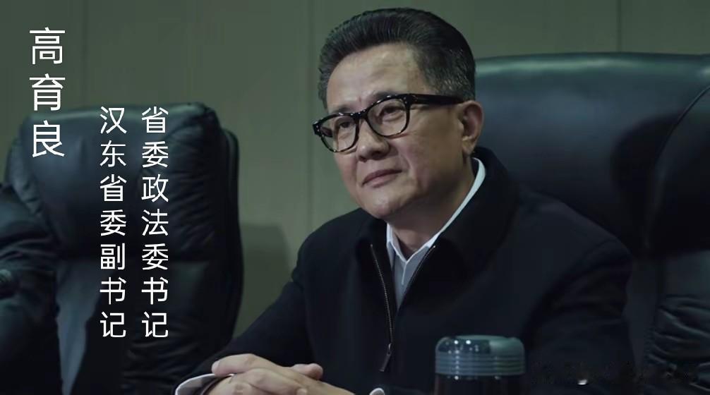 何黎明和高育良，差多远？何黎明，临江省委政法委副书记；高育良，汉东省委副书记
