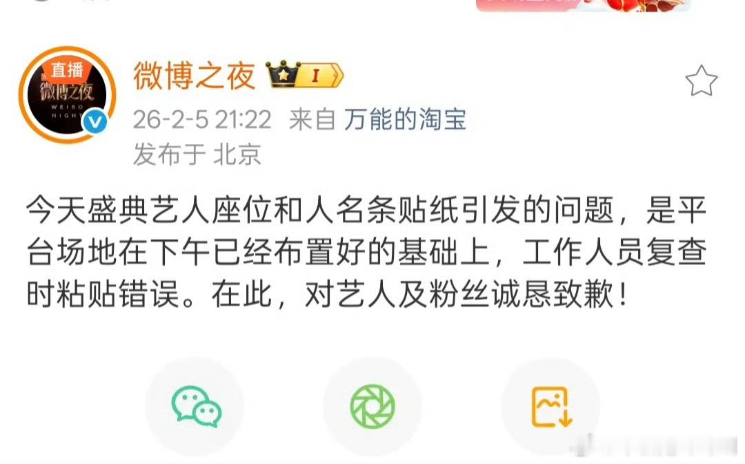 微博之夜微博之夜关于座位的回应来了