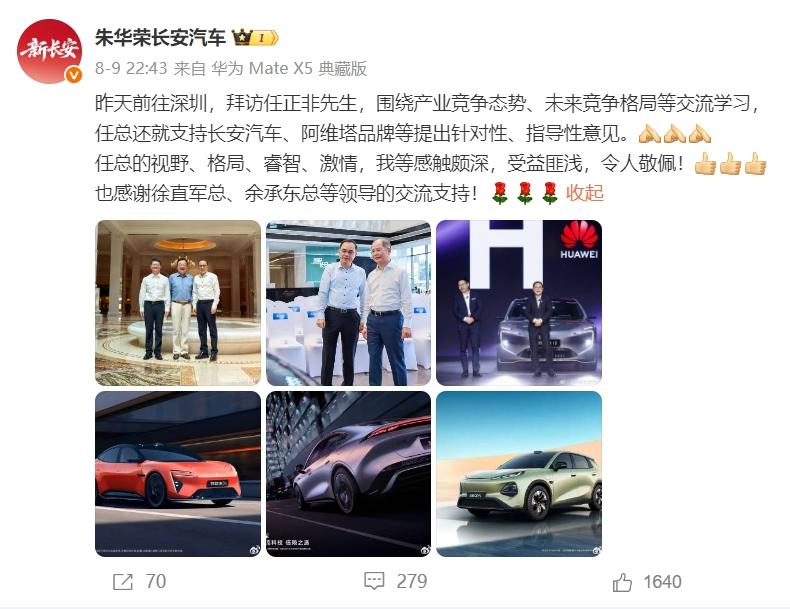 新长安刚挂牌11天，朱华荣就直奔深圳见任正非了[吃瓜]要知道新长安可是继