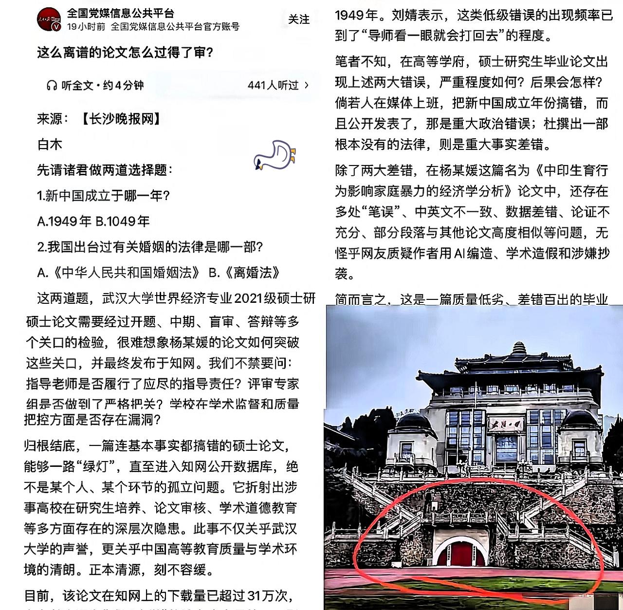 武汉大学杨某媛这论文事件，真的是越挖越离谱！一篇错误百出的论文，不仅成了下载量之
