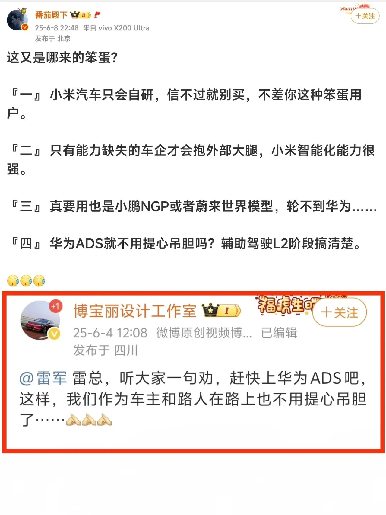 网友给雷总建议小米汽车使用华为ADS，只是没想到有些博主不乐意了，其实我是可以理