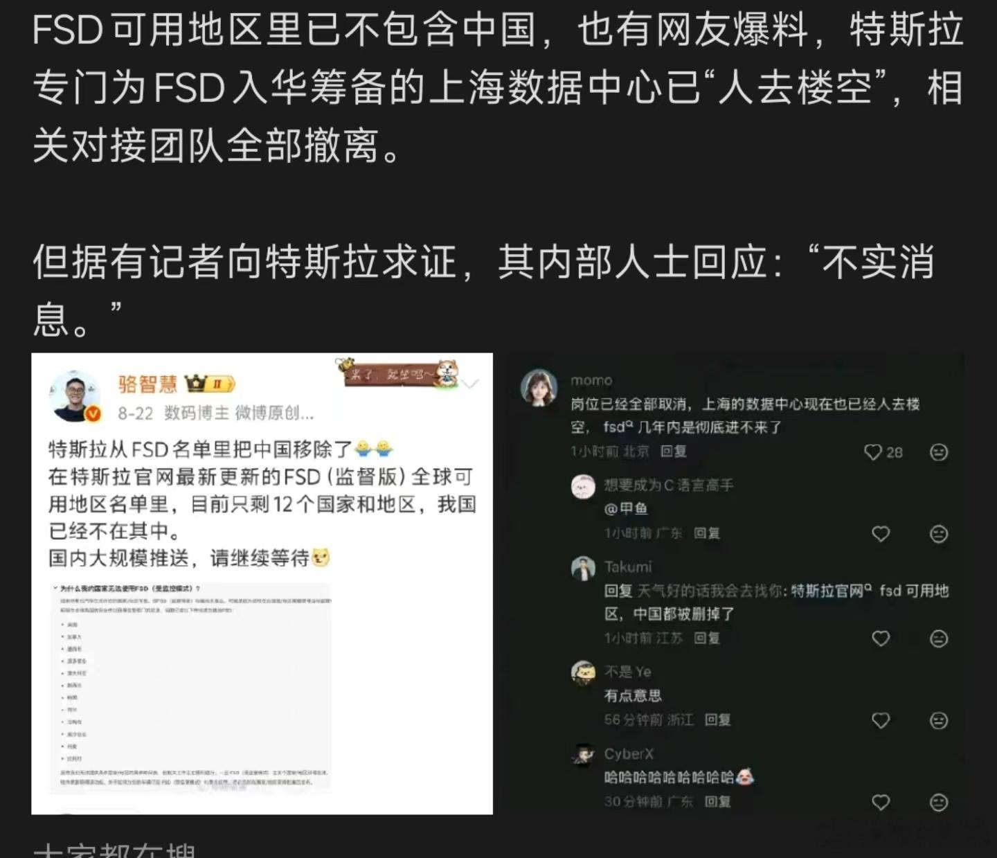 特斯拉辟谣FSD入华受阻，虽然不知道具体内情，但是特斯拉的fsd进入国内一直都是