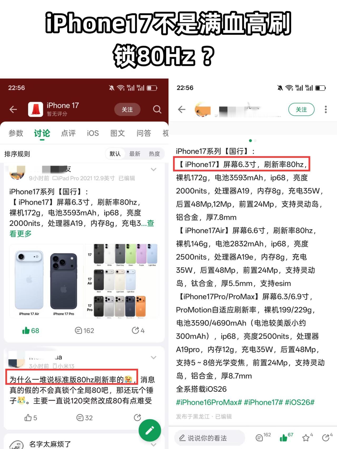 iPhone17的高刷是残血版？在小绿书看到的消息，好多人说iPhone1