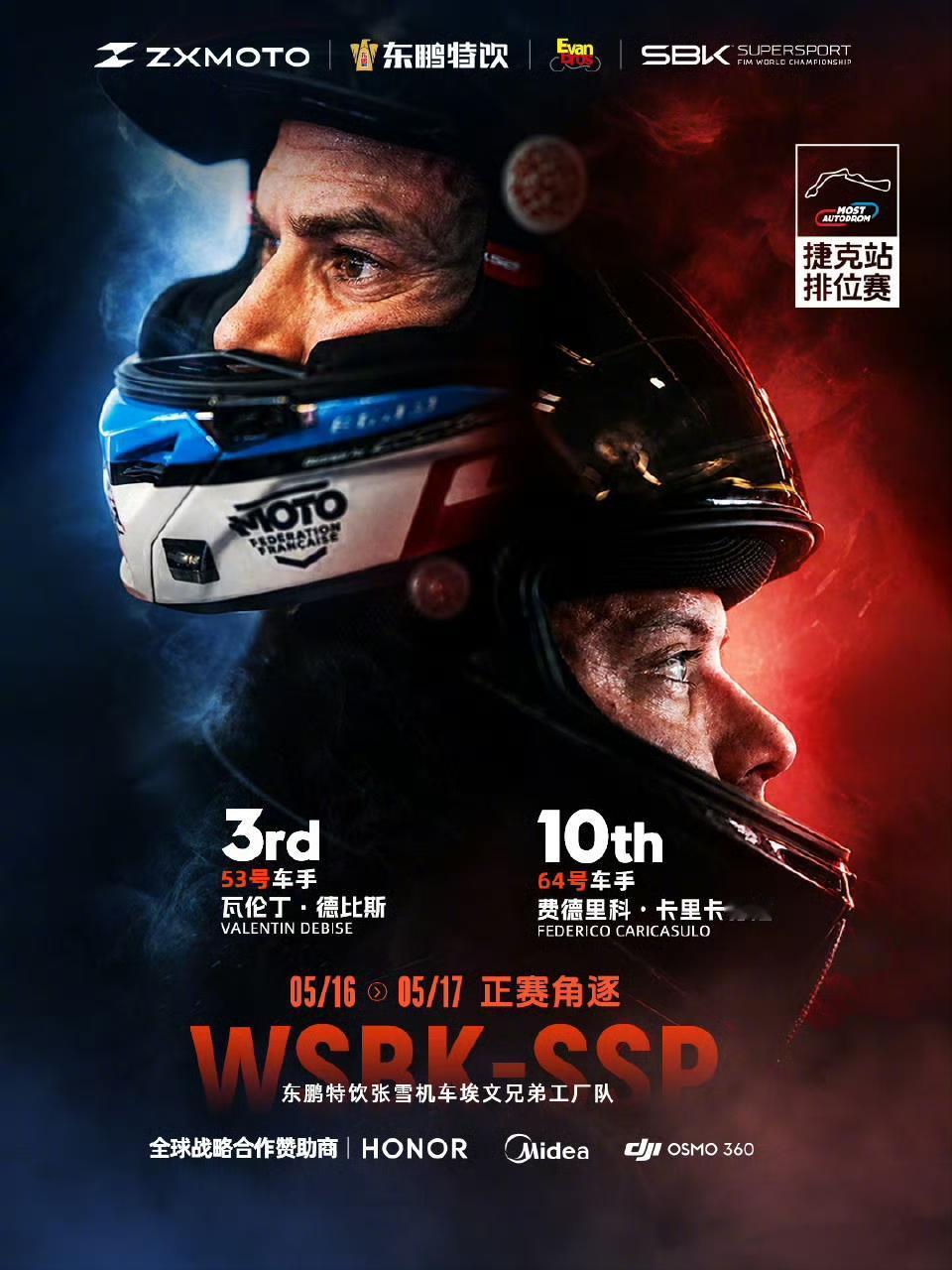 张雪机车再创佳绩！明日冲击WSBK第四冠！2026世界超级摩托车锦标赛捷克站