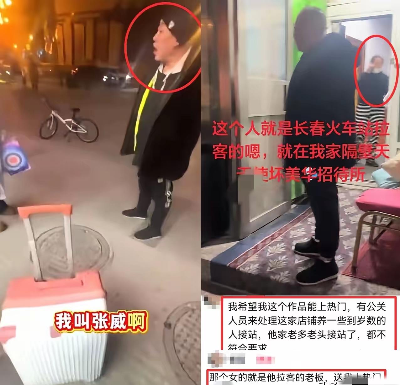 张威这回怕是把自己也扬进去了。他怎么也想不到，自己在长春站前横行这么多年，最