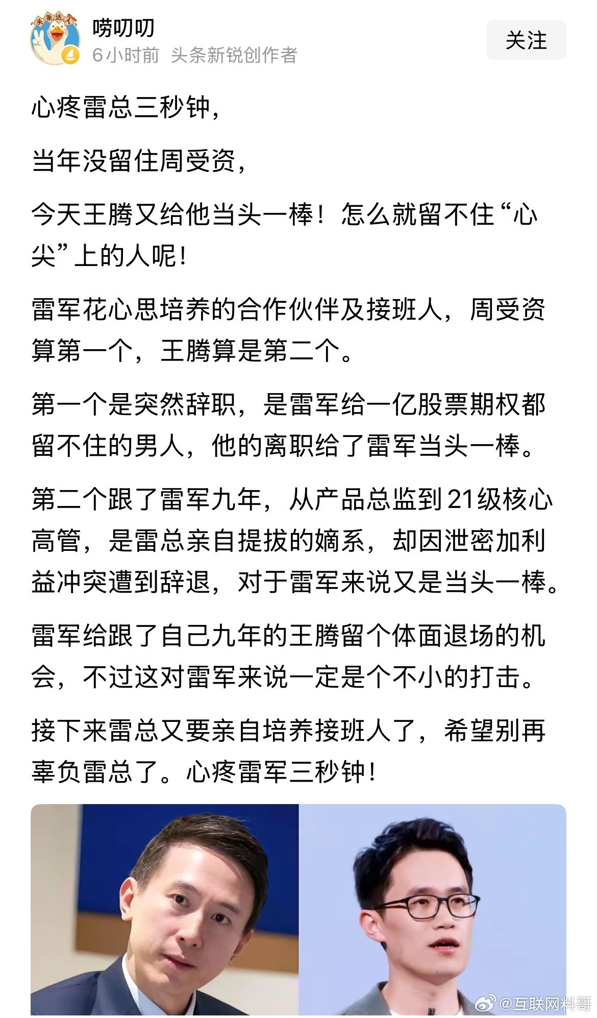 一夜之间，全网网友都在心疼雷军！​​​