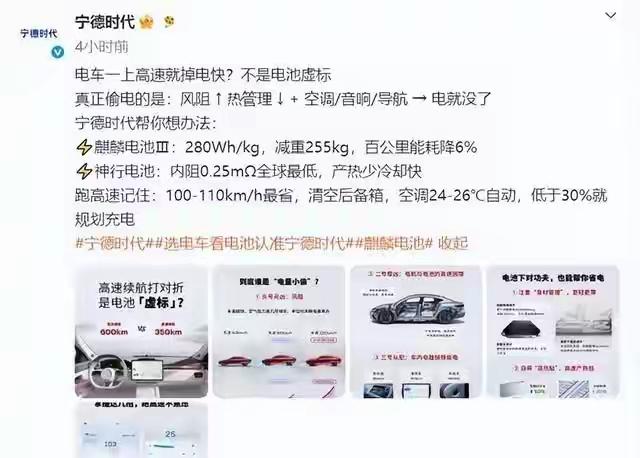 电车高速掉电快，真不是电池虚标！宁德时代这次把“偷电贼”给揪出来了你发现没？市