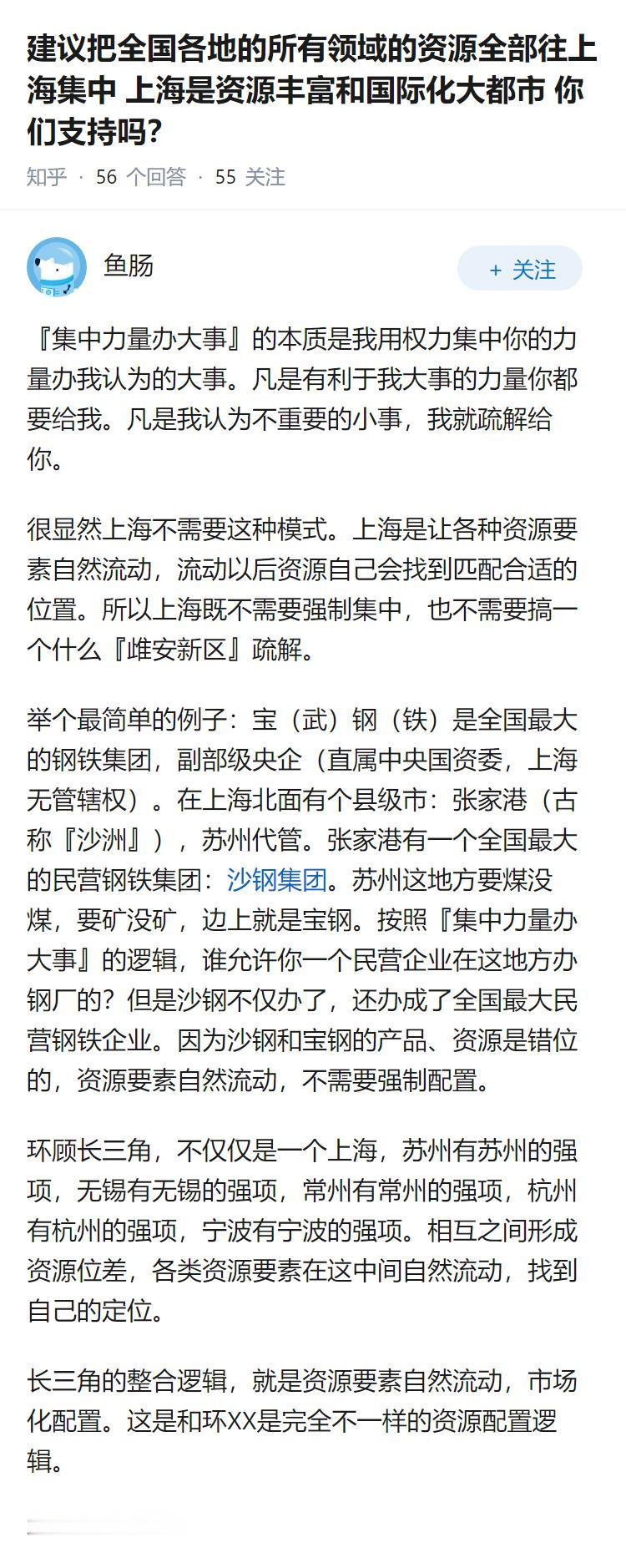 建议把全国各地的所有领域的资源全部往上海集中上海是资源丰富和国际化大都市你们