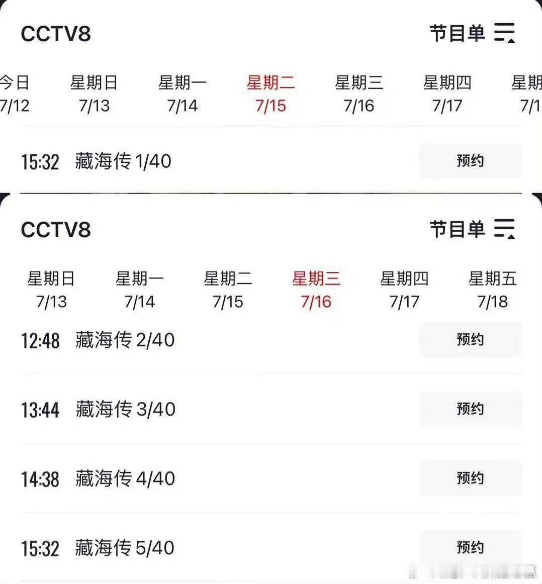 藏海传又准备霸屏央8了[大笑]​​​