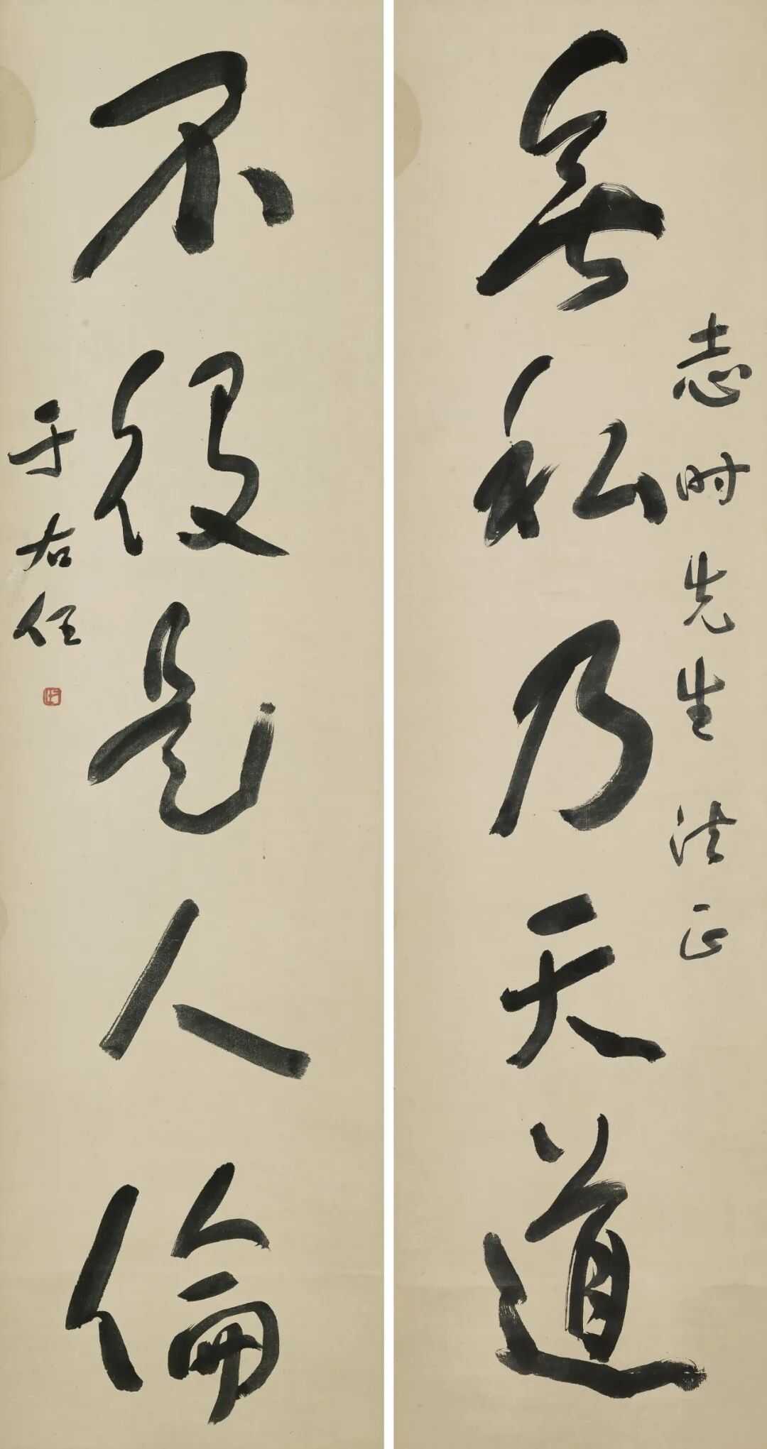 于右任草书《无私不役五言联》，水墨纸本立轴两幅每幅144x38.5cm