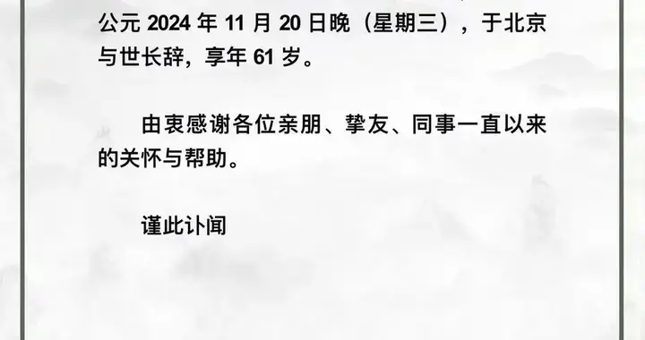 突发讣告!她于昨晚去世!网友:不敢相信...