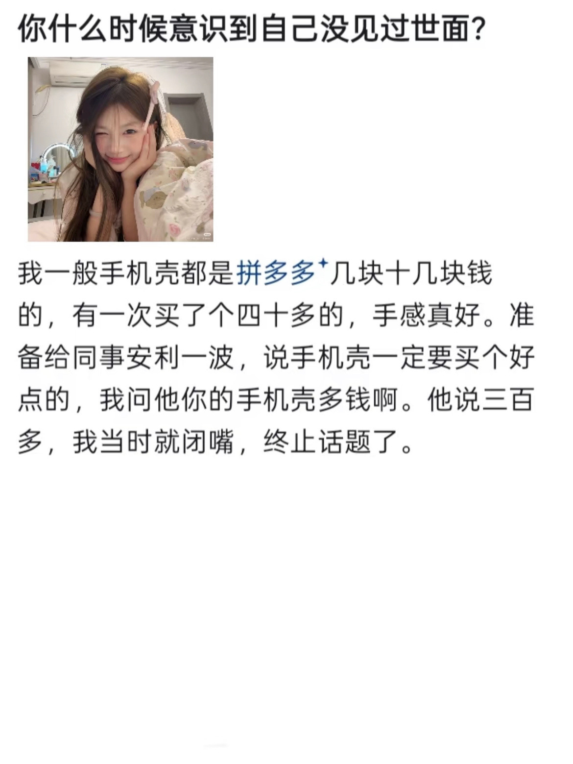 你什么时候意识到自己没见过世面？