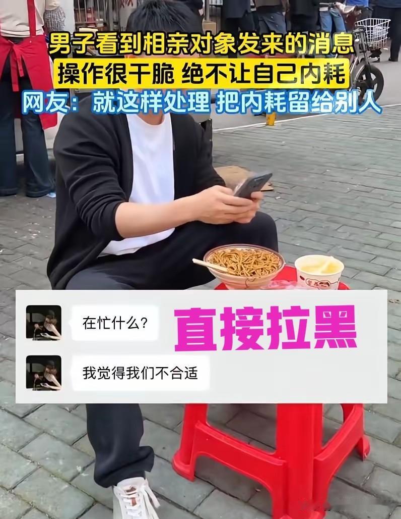 太清醒了！湖北，一男子吃早餐时，突然收到相亲对象发来的消息“我们两个不合适”，万