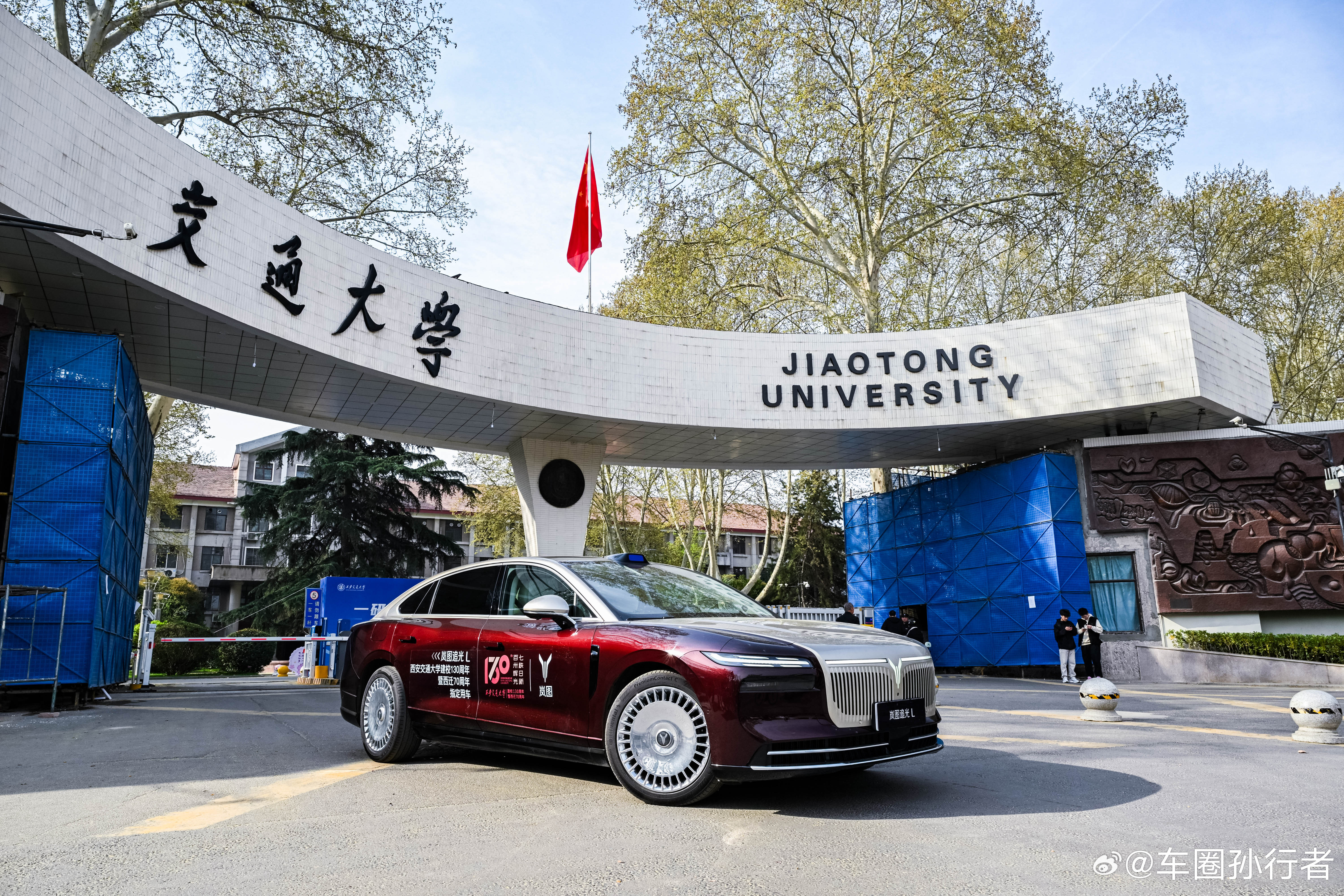 4月8日，上海交通大学迎来建校130周年、西安交通大学迎来建校130周年暨西迁7