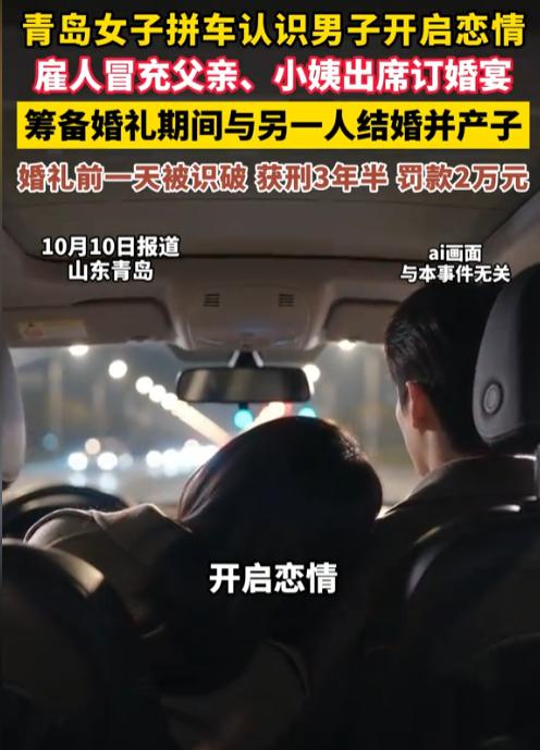 山东青岛，一26岁女子坐顺风车认识男子，主动加微信、火速同居。怀孕后隐瞒受孕早于