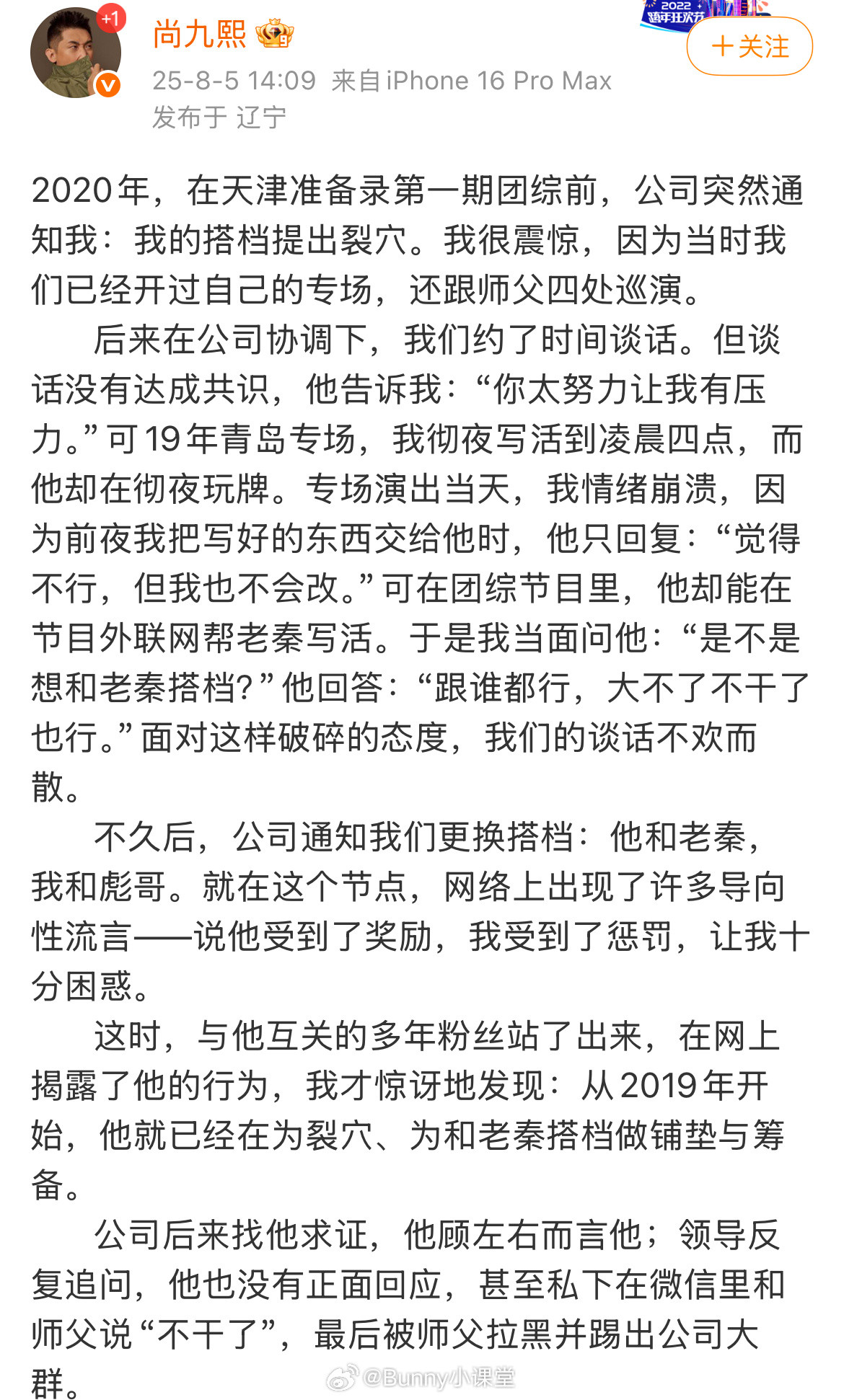 尚九熙回应尚九熙发文谈与何九华裂穴始末，他称2020年何九华就提出裂穴，且从2