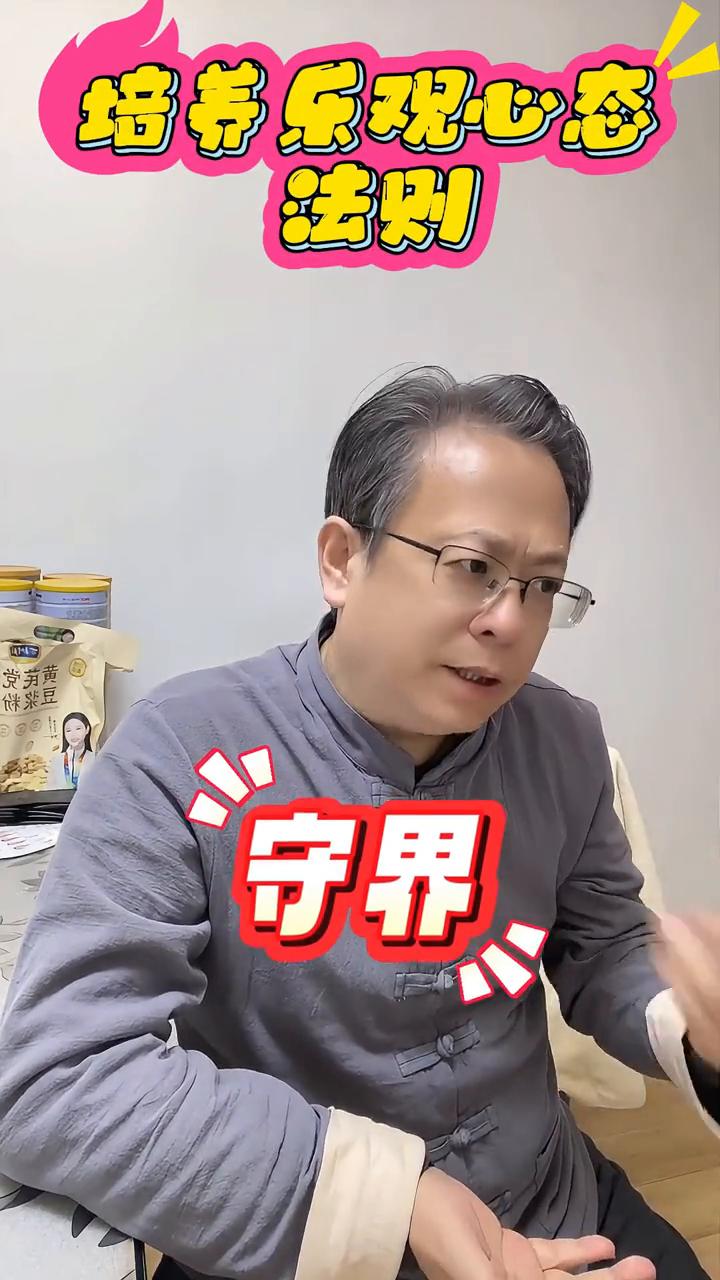 如何培养乐观心态？守界。如何才能培养自己的乐观心态？·守界：烂人烂事，不纠