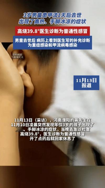 甲流高发期！3岁男童因误诊错失救治时机，家长必看防护指南……河南濮阳3岁男