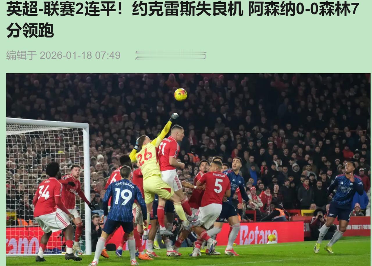 球迷们，这口气堵在胸口，比输了还难受吧？表面榜首7分优势，但这场平局，真就是“坐