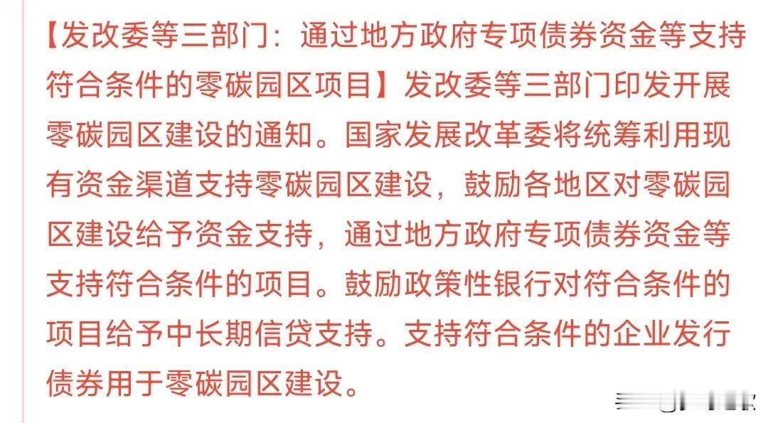 怪不得今天光伏板块暴涨，原来是新能源来了重磅利好消息这里面提到了专项债券资金支