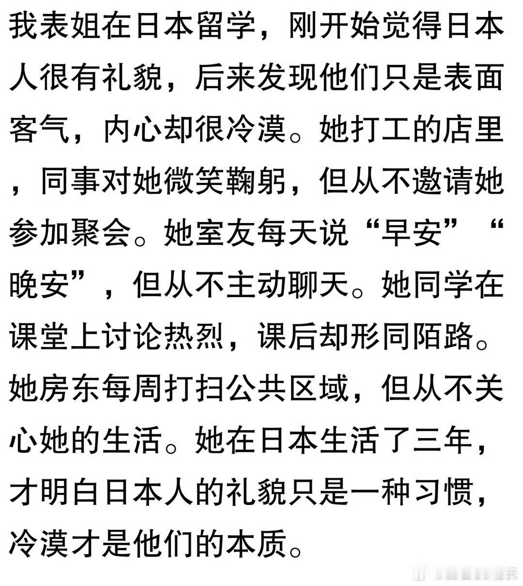 日本人礼貌但不友好两个字就形容完毕，虚伪​​​