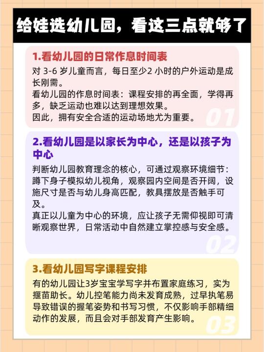 终于有人把如何给宝宝选幼儿园讲清楚了！