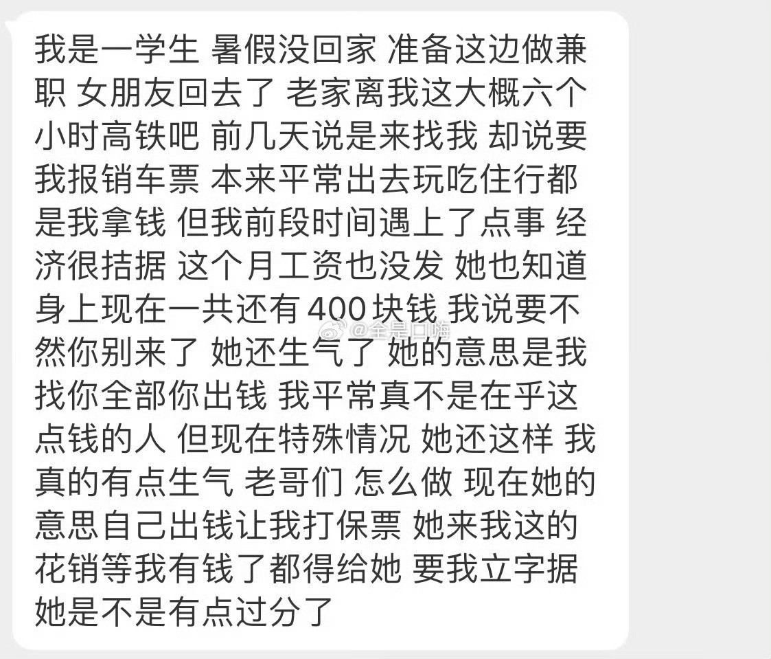 她是不是有点过分了