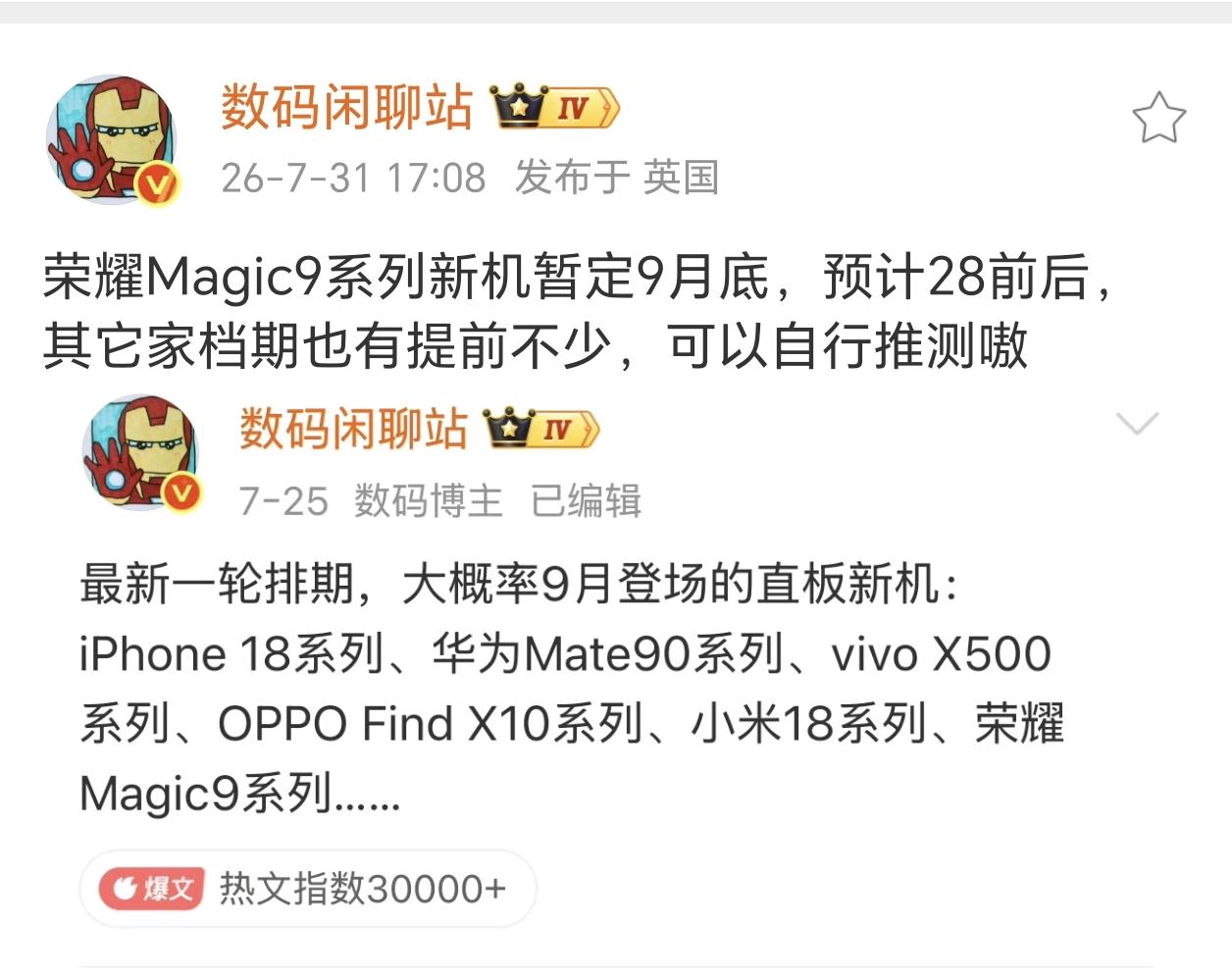 果不其然，荣耀Magic9还是定在了9月底发布，这样看来，骁龙8Egen6在今
