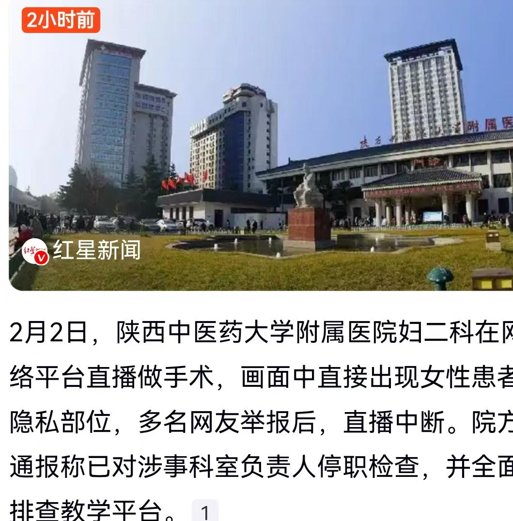 这事儿发生在2026年2月2日，地点是陕西咸阳，涉事单位是陕西中医药大学附属医院