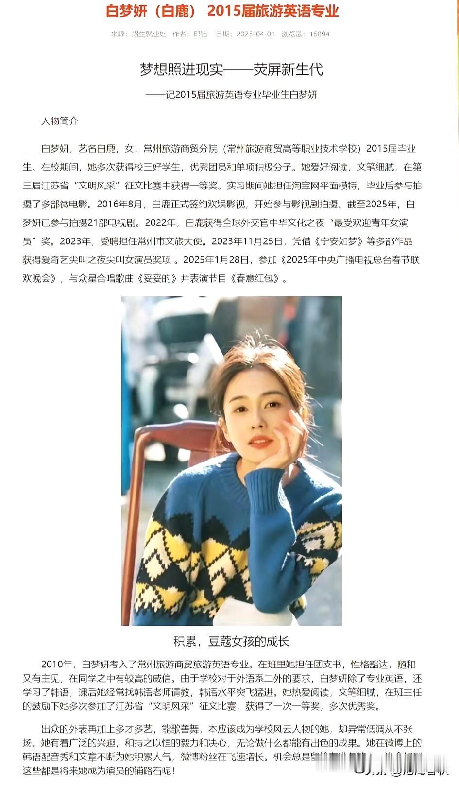 白鹿的母校下场说明情况了原来白鹿上的是5年制大专期间表现优秀多次获得三好学