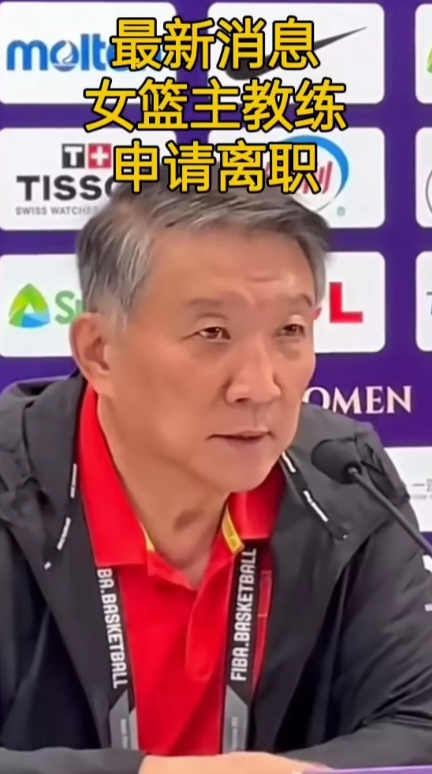 宫鲁鸣辞职了？看到这个消息吃了一惊，这不是中国教练员的作风呀？中国的教练员都是
