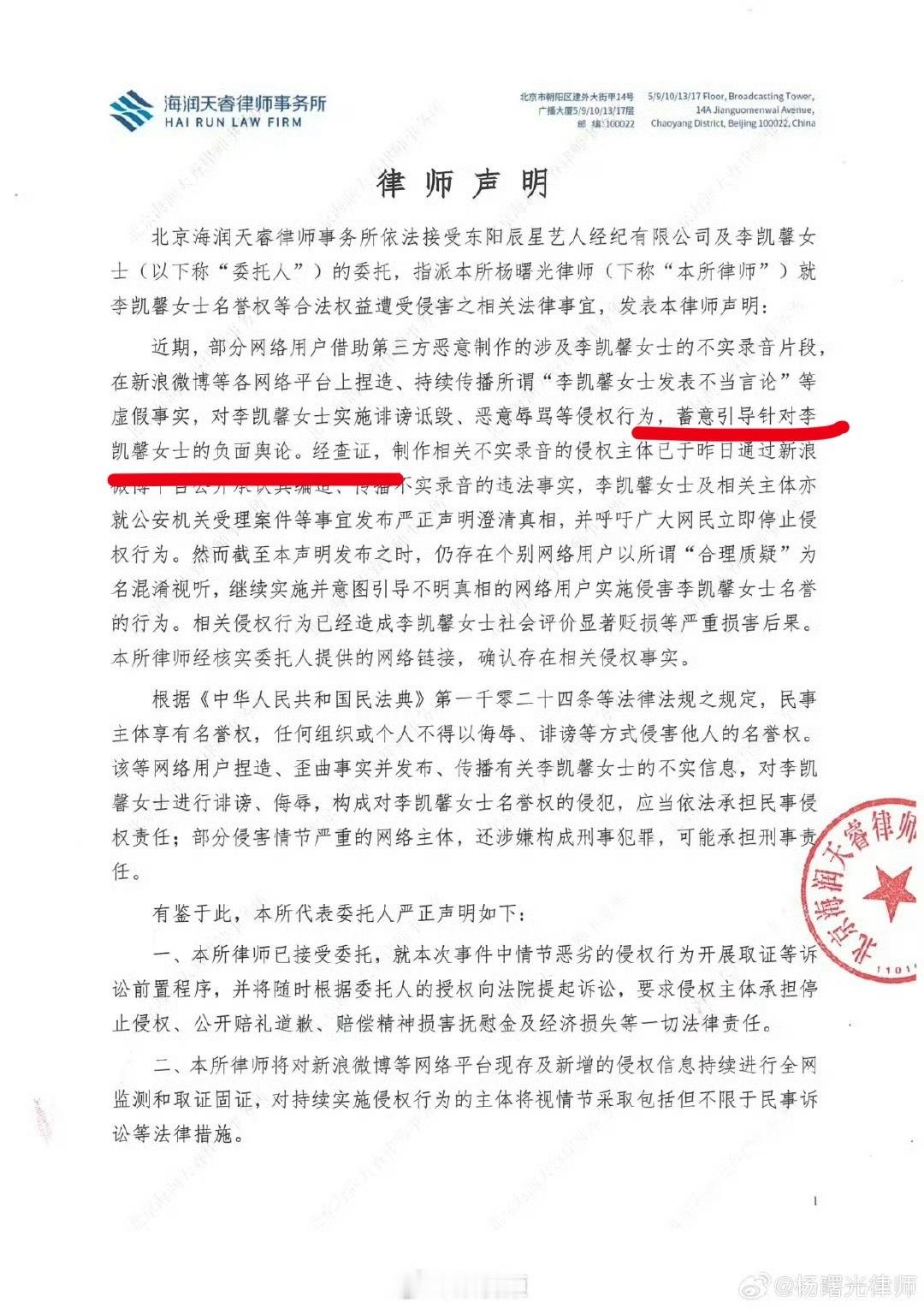 李凯馨律师声明李凯馨那边找的专门做艺人案件的，而且他还强调了蓄意引导。总之一句话