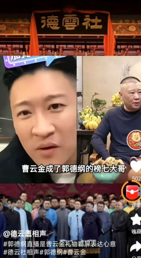 曹云金与郭德纲近日互动颇多，师慈徒孝，疑似关系修复颇好，只差师徒二人合体讲次相声