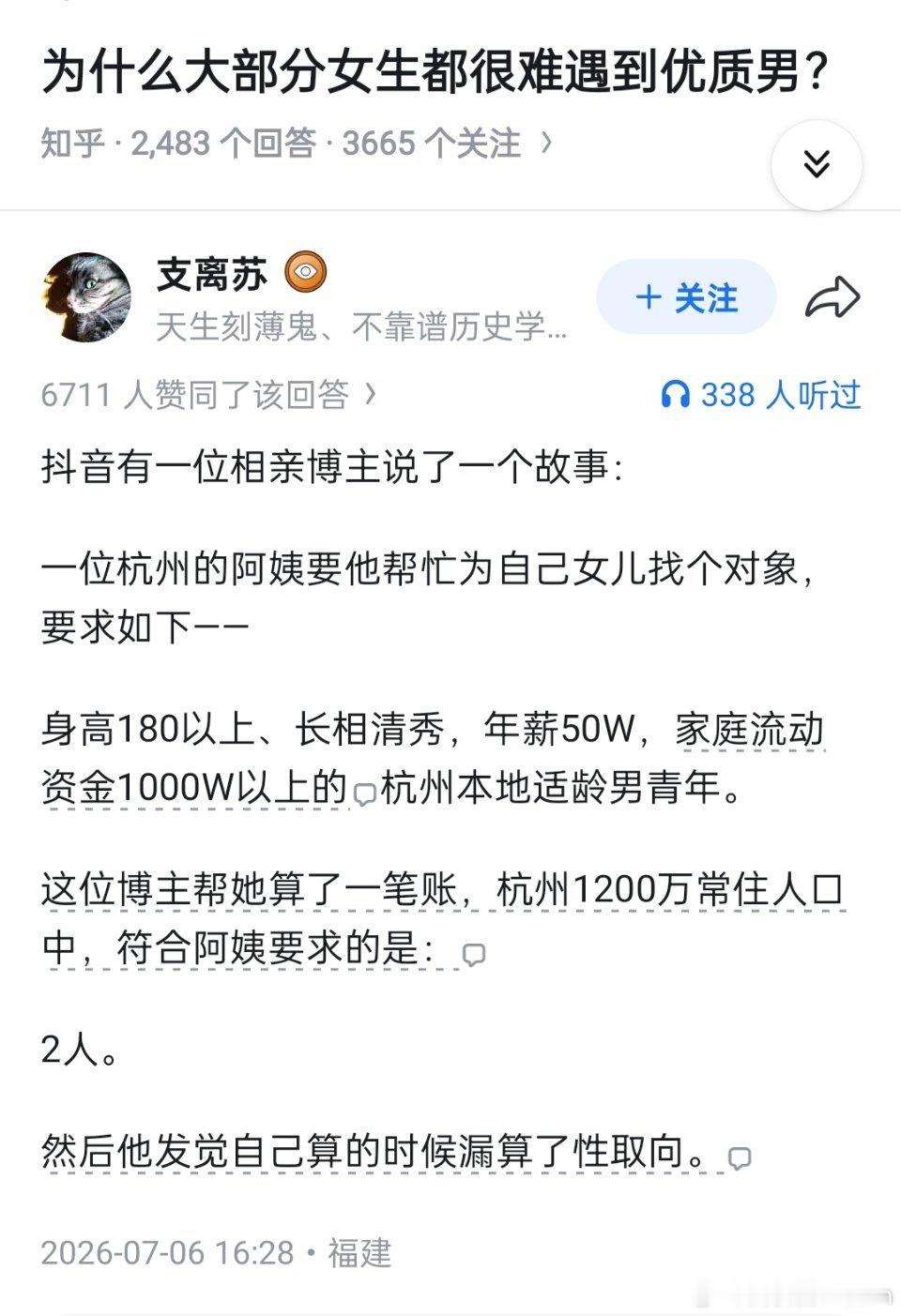 为什么大部分女生都很难遇到优质男？