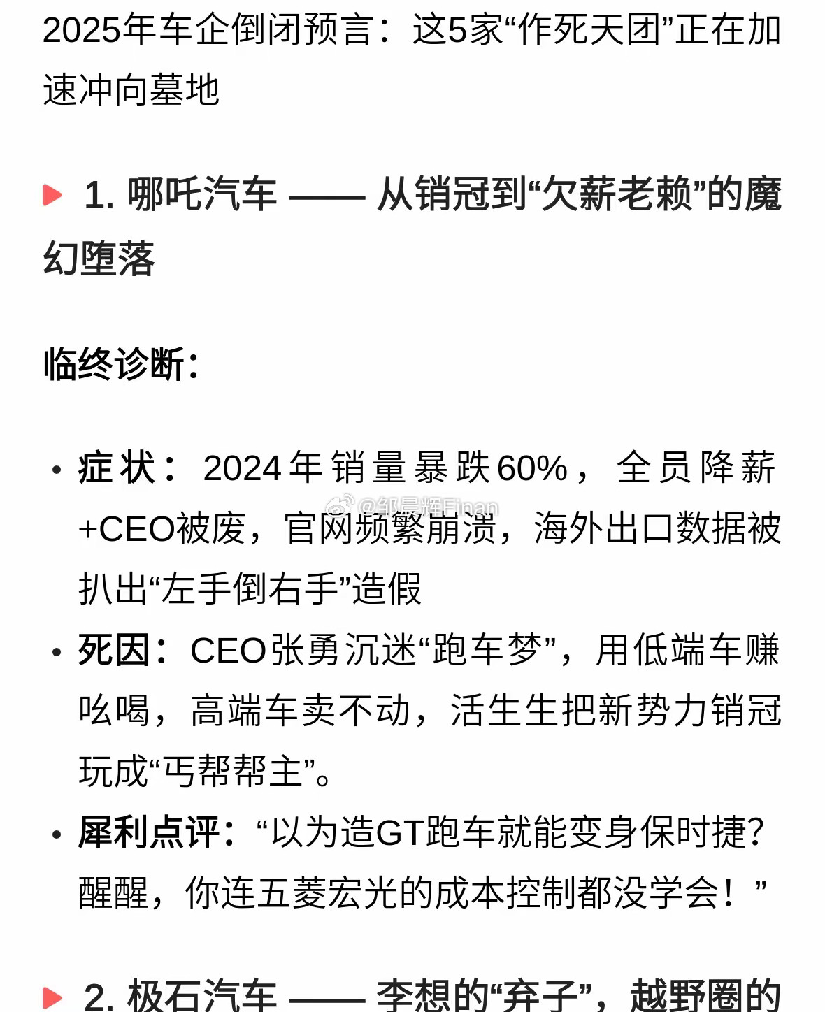 deepSeek预测2025年最有可能倒闭的5家车企，大家同意吗？[捂脸哭][允悲