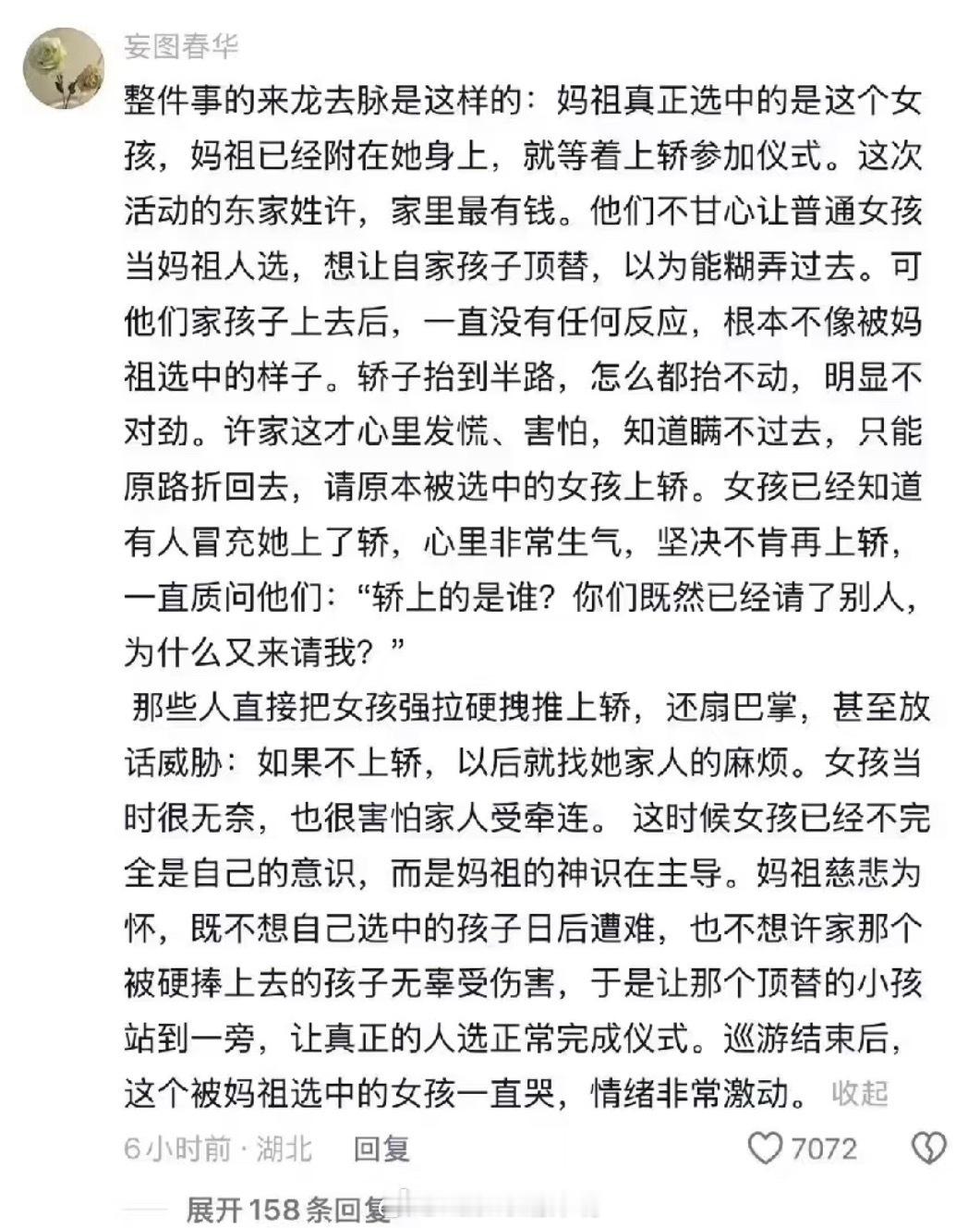 妈祖换人信仰这种事情还是要保持敬畏