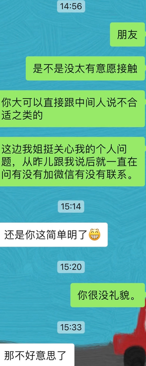 相亲没意愿请直接说可以吗
