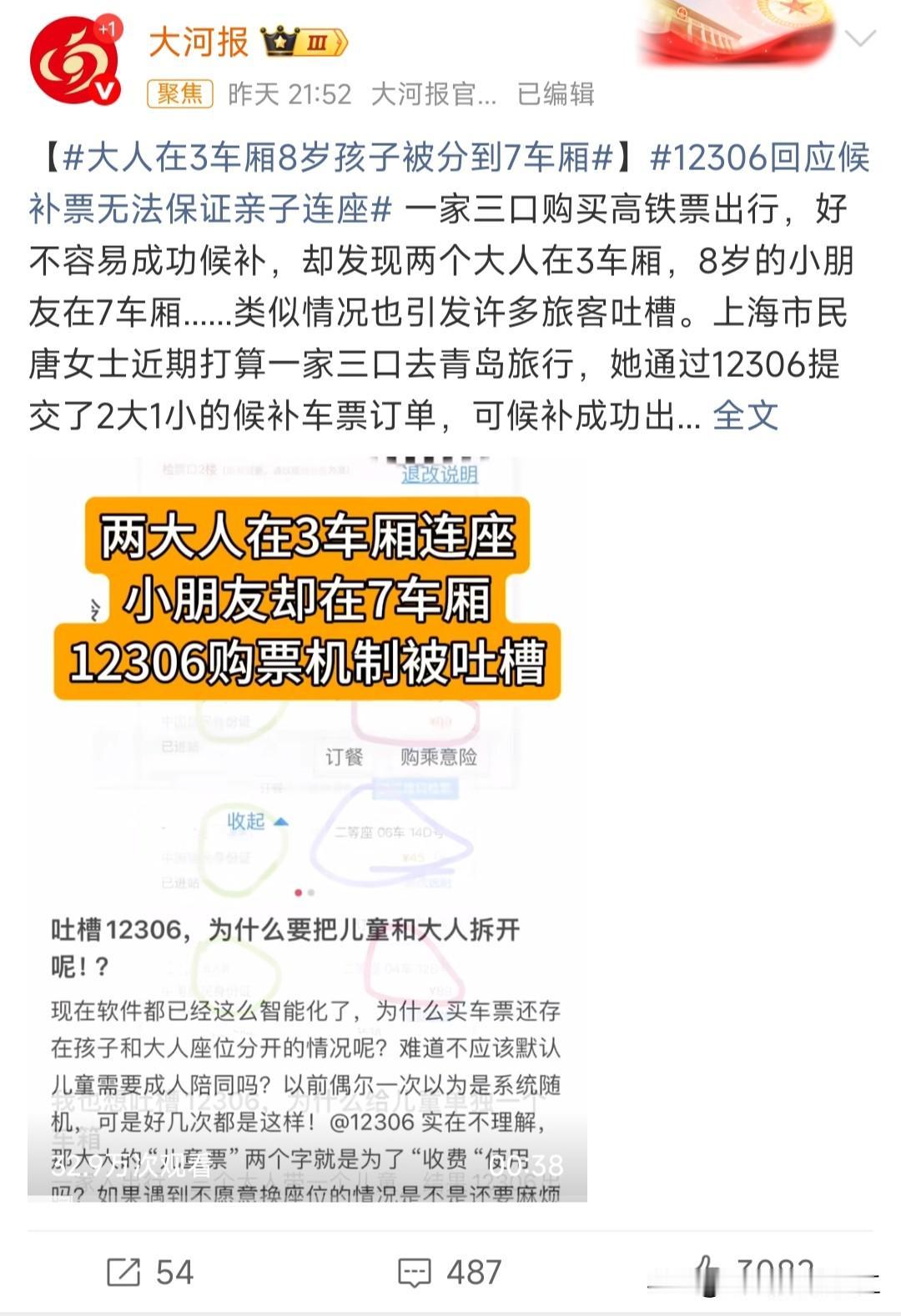 大人在3车厢8岁孩子被分到7车厢12306回应候补票无法保证亲子连座。以往案