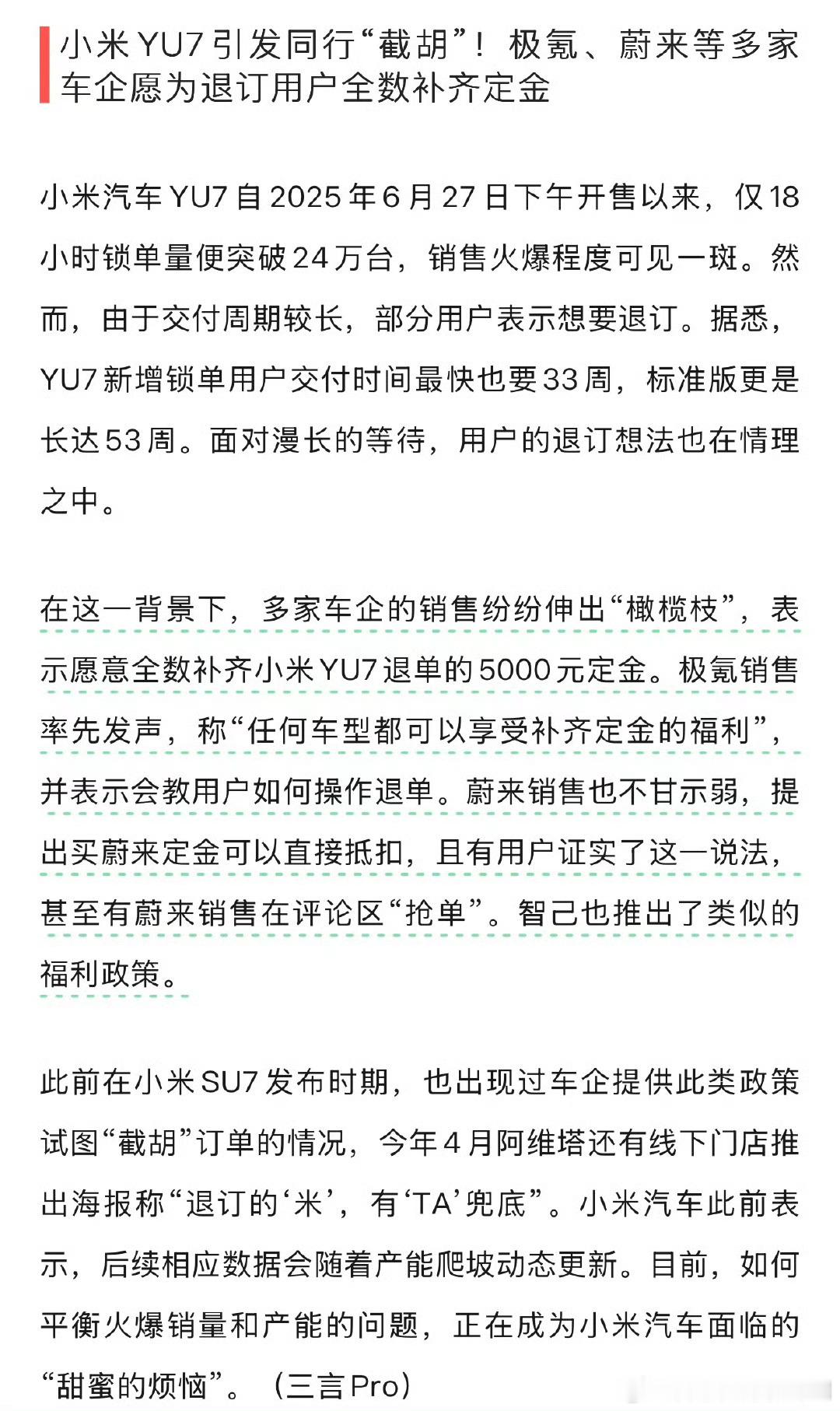 多家车企愿为YU7退订用户补定金哈哈哈，商战永远都是这么简单直接朴实无华[dog