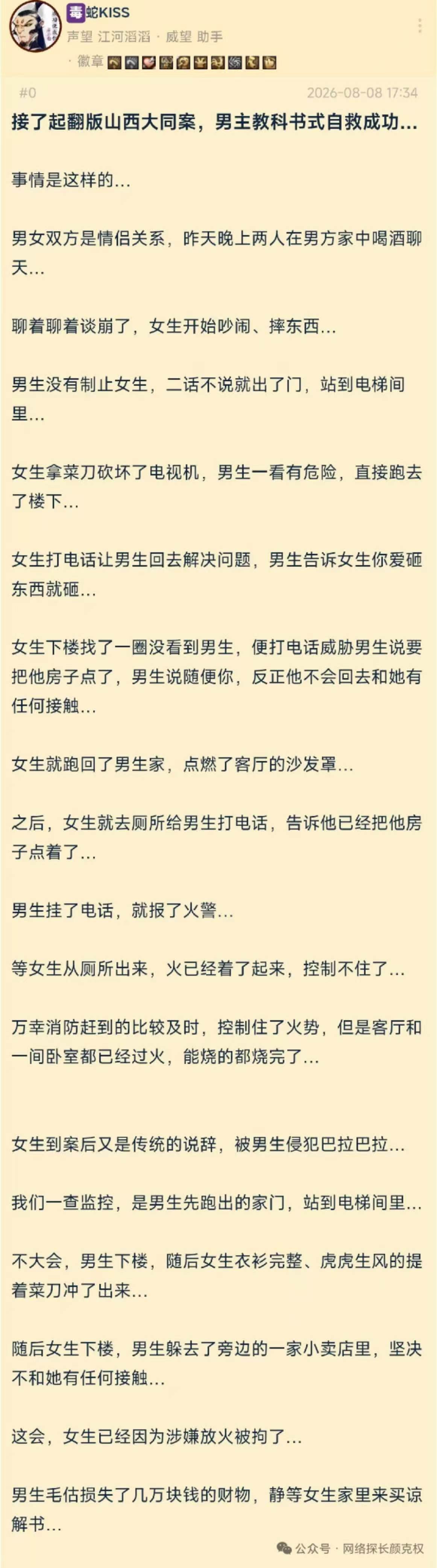 山西大同订婚强奸案启示录——翻版的山西大同案，女方简直就是按照小红书攻略来激怒男