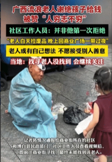 “人穷志不短！”广西玉林，一女子看到流浪大爷光着脚坐在外面，觉得很可怜，就让2岁