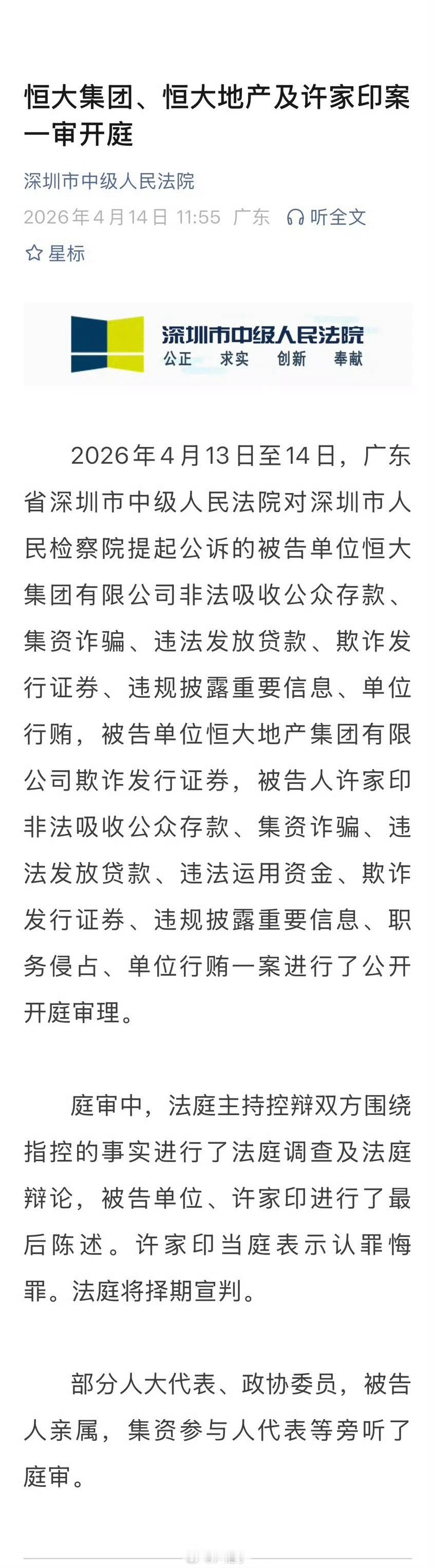许家印一审当庭认罪悔罪这么多罪名，这么大金额，大概率会判死缓。